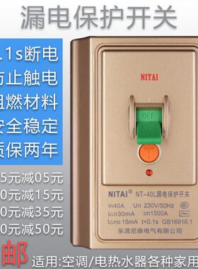 尼泰家用柜机热水器专用空调漏电保护器金色2P/3P空气开关32A/40A