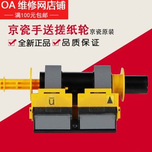M4028 分页器 6025 搓纸轮 旁路 手送 6530 6525 6030 京瓷