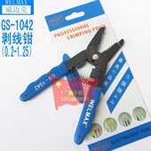 剥皮钳0.2 多功能剥线钳 1.25MM 1042同轴剥线钳 WELMAX威迈克GS