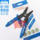 剥皮钳0.2 多功能剥线钳 1.25MM 1042同轴剥线钳 WELMAX威迈克GS