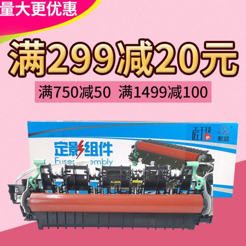 莱盛 适用兄弟2240 2250 7060 7055 7065 联想2400 M2650定影组件