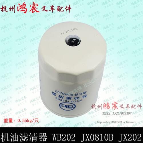 叉车机油滤芯 机油滤清器 机油格 WB202  JX0810B DJX202 大柴498