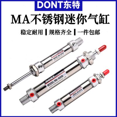 DONT东特MA16MA20MA25MA32*25/50/75/100/125/150不锈钢迷你气缸