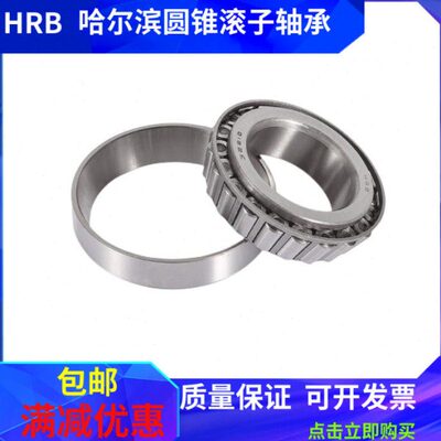 哈尔滨HRB圆锥滚子轴承33005 33006 33007 33008 33009 33010