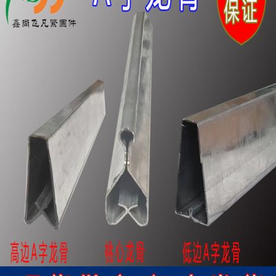 集成吊顶用三角A字龙骨桃心勾搭龙骨挂件龙骨接头主骨副龙骨丝杆
