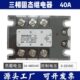 江苏睿辉三相固态继电器3 40DA直流控交流