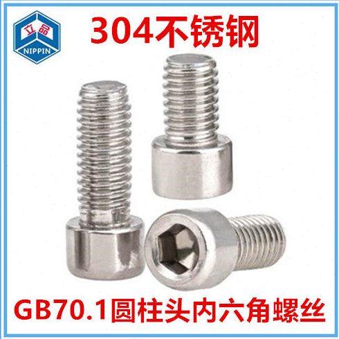 M4*15-22-28-32圆柱头内六角螺丝304不锈钢GB70.1内六角杯头螺钉,五金/工具,螺钉,淘宝优惠券,粉丝福利购,淘宝优惠卷