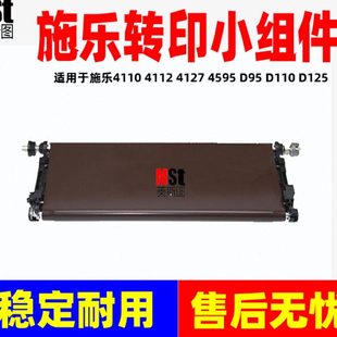 4590 D95 D125 施乐4110 7080转印架 4127 7000 转印带组件 4112
