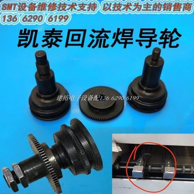 凯泰回流焊链条导轮 和西回流焊传动齿轮 浩宝回流焊运输网带导轮
