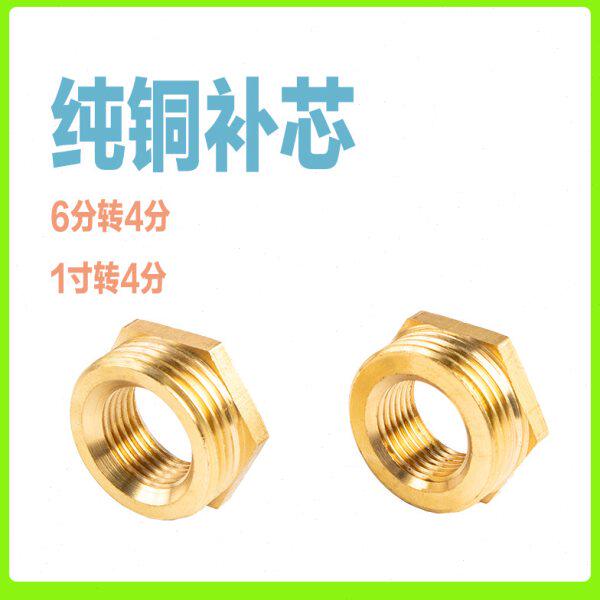 过滤器变径铜补芯接头6分转4分 1寸变4分内外丝异径补心加厚配件