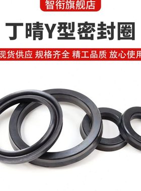 Y型橡胶圈245/250/260/270*280*285*290*300*310*15/18/20