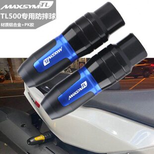 适用SYM三阳MAXSYM TL500 19-20年改装排气管防摔棒防摔胶球tl500