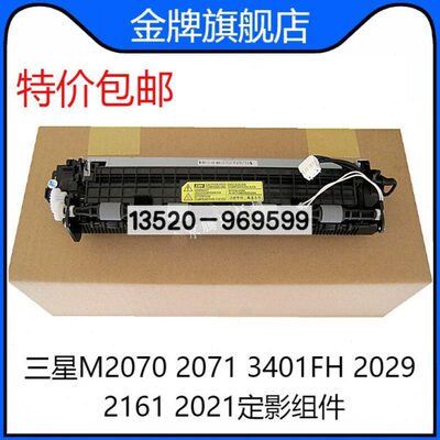 适用全新原装三星M2070 2071 3401FH 2029 2161 2021定影加热组件