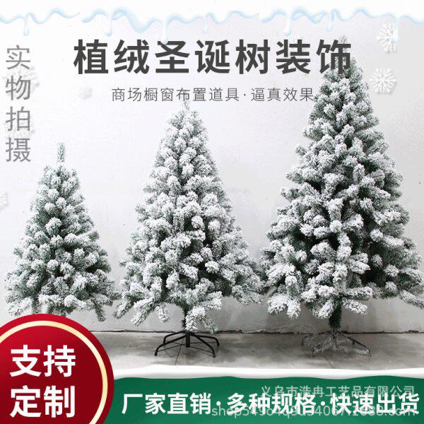 植绒圣诞树加密白色喷雪1.5m1.8米2.1米3米4颜色定制家用场景装饰