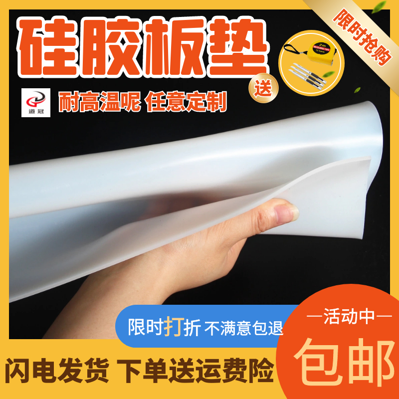 硅胶板 硅胶垫片 耐高温 硅橡胶方板 密封C件1/1.5/2/3/4/5/6/8mm