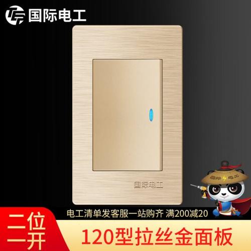 国际电工120型开关插座面板家用电灯开关单开1位1开小盒一开双控