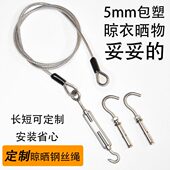 定制304不锈钢户外晾晒钢丝绳晒被子衣服包胶2米3米5米10米15米20