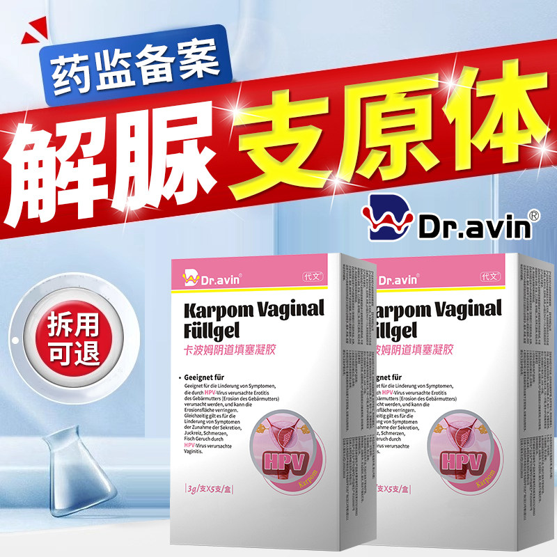 Dr.avin卡波姆凝胶解脲支原体感染泌尿检测试剂盒妇科衣原体尿BY