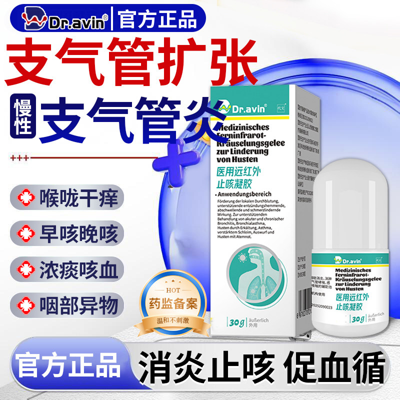 治疗慢性支气管炎扩张的特药贴效喷雾剂咳嗽化痰止咳咽喉咙干痒CS