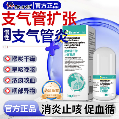 支气管炎扩张——dr.avin旗舰店