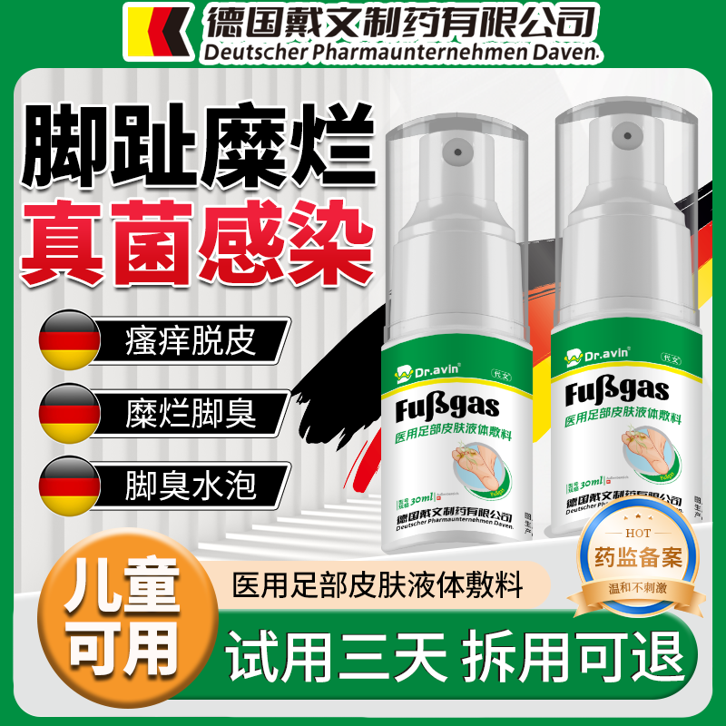 脚气烂脚丫专用止痒膏药贴脱皮脚痒糜烂脚趾缝真菌感染CS