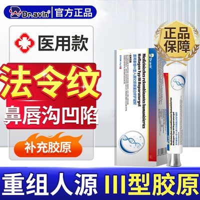 【法令纹淡化】dravin官方旗舰店