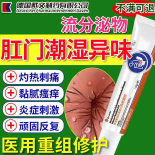 肛门潮湿流分泌物瘙痒专用特肛周效止痒去屎味根湿疹薬监备案膏SE