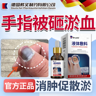 Dr.avin手指甲下有淤血变黑被夹被砸脚趾甲甲床受损变形生长液SE