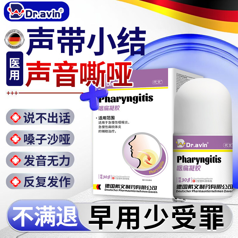 声带小结【反复嗓子哑】