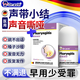 Dr.avin嗓子哑声音嘶哑声带修复声带小结息肉儿童咽喉肿痛喷剂QQ