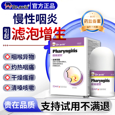 【滤泡增生】dr.avin官方正品