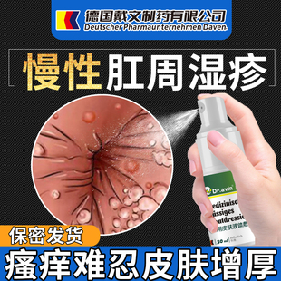 慢性肛周湿疹瘙痒止痒专喷剂用膏肛门去潮湿根屁眼女性搭药膏男SE