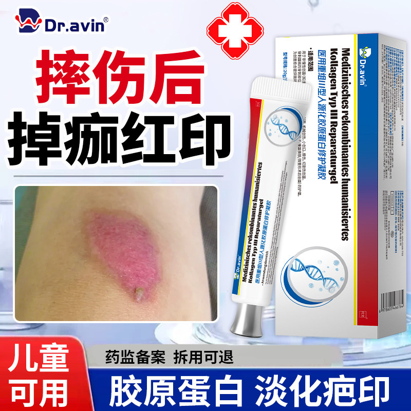 掉痂后红印修复擦伤摔伤疤痕除疤膏去黑色素沉淀医用去无痕祛疤QQ