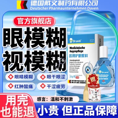 德国监制--糖尿病眼模糊视模糊