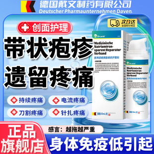 Dr.avin德国戴文带状疱疹后遗症神经痛特快速止痛效膏药贴喷剂LJ
