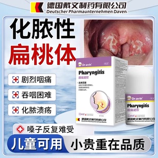 dr.avin扁桃体发炎化脓性专用喉咙肿痛喷雾剂儿童咽喉药房同售CS