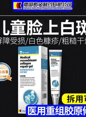 Dr.avin医用白色糠疹搭药膏儿童脸上长白斑花斑癣宝宝脸部汗斑SE