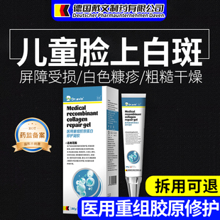 Dr.avin医用白色糠疹搭药膏儿童脸上长白斑花斑癣宝宝脸部汗斑SE