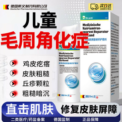德国监制--儿童毛周角化症药膏