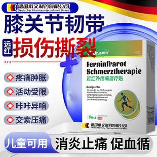 膝盖韧带损伤撕裂恢复专用跌打损伤膏药贴软组织扭伤肌肉拉伤CS