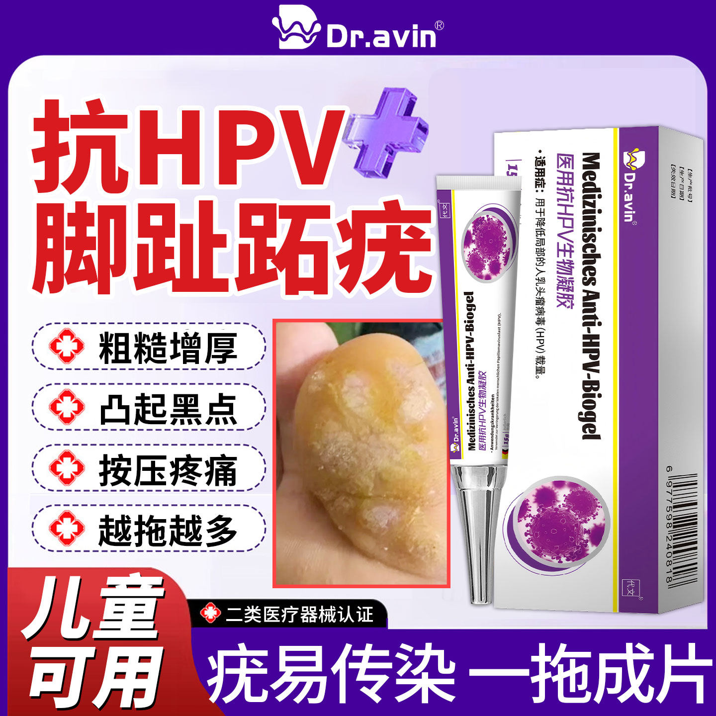 Dr.avin脚底脚趾去跖疣根病毒疣连根拔根去除足部专用膏除趾疣QQ