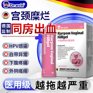 Dr.avin宫颈糜烂重度宫颈炎妇科凝胶二度三度消糜栓中搭膏药贴SE