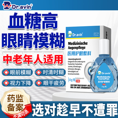 【Dr.avin】眼睛模糊血糖高引起