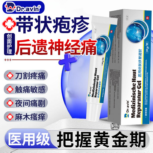 【Dr.avin】带状疱疹后遗神经痛