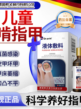 dr.avin儿童啃咬指甲萎缩甲床分离空甲修复生长液专用液体敷料CS