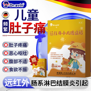 dr.avin儿童可搭肠系膜淋巴结炎贴腹痛淋巴肿小孩儿专用肚脐贴CS