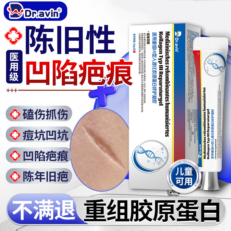 陈旧性凹陷性疤痕修复生长因子除疤膏指甲抓伤去疤膏儿童祛疤膏QQ