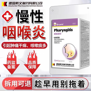 Dravin德国戴文咽炎慢性咽喉炎异物感喷剂喉咙有痰肿痛发炎咳嗽LJ
