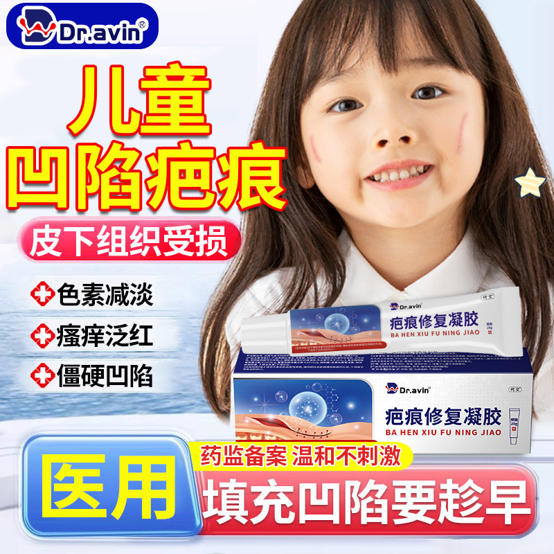 Dr.avin儿童凹陷性疤痕修复除疤膏生长因子指甲抓伤摔伤祛疤膏SE