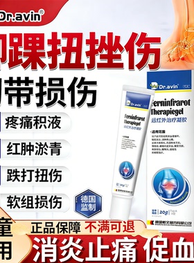 韧带损伤膏药贴脚踝扭伤崴膝盖拉伤恢复肌肉撕裂跌打损伤脚扭伤CS